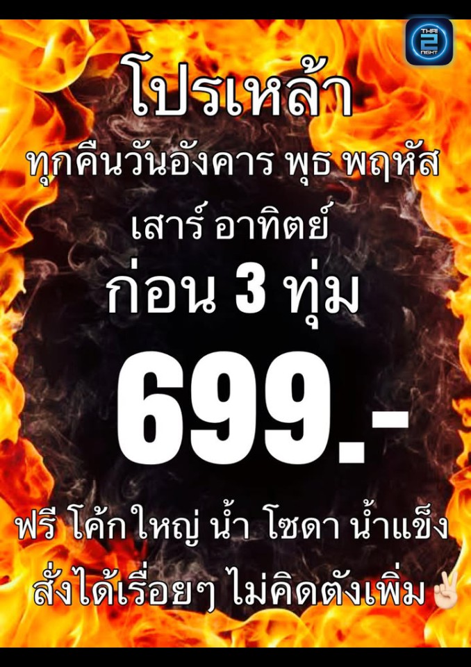Promotion : Jamrock Cafe' (Jamrock Cafe') : Phetchabun (เพชรบูรณ์)