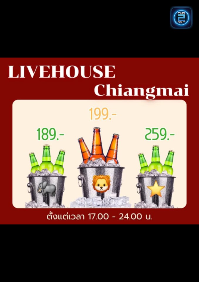 Promotion : ไลฟ์เฮ้าส์ เชียงใหม่ (LIVEHOUSEchiangmai) : เชียงใหม่ (Chiang Mai)