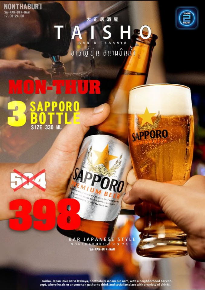 Promotion : Bar & Izakaya Taisho สนามบินน้ำ (Bar & Izakaya Taisho สนามบินน้ำ) : นนทบุรี (Nonthaburi)