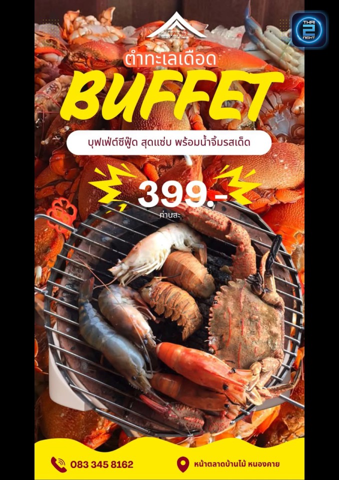 Promotion : ตลาดบ้านไม้ หนองคาย (ตลาดบ้านไม้ หนองคาย) : หนองคาย (Nong Khai)