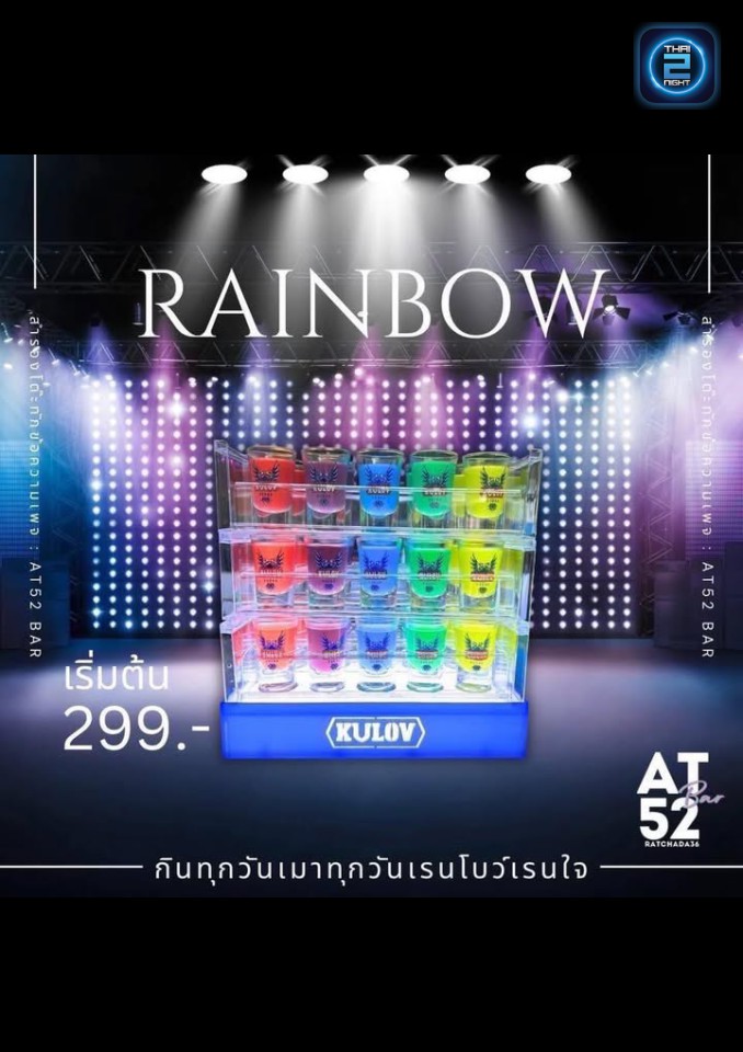 Promotion : AT52 BAR (AT52 BAR) : กรุงเทพมหานคร (Bangkok)