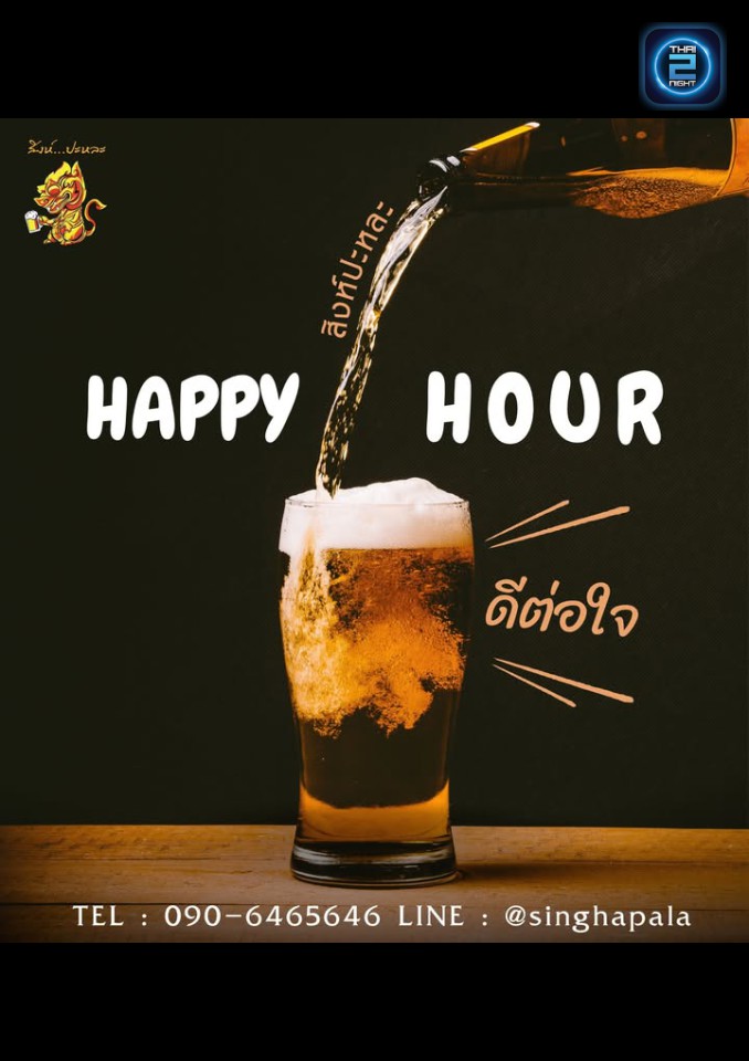 Promotion : สิงห์ปะหละ (SINGHA PA LA) : กรุงเทพมหานคร (Bangkok)
