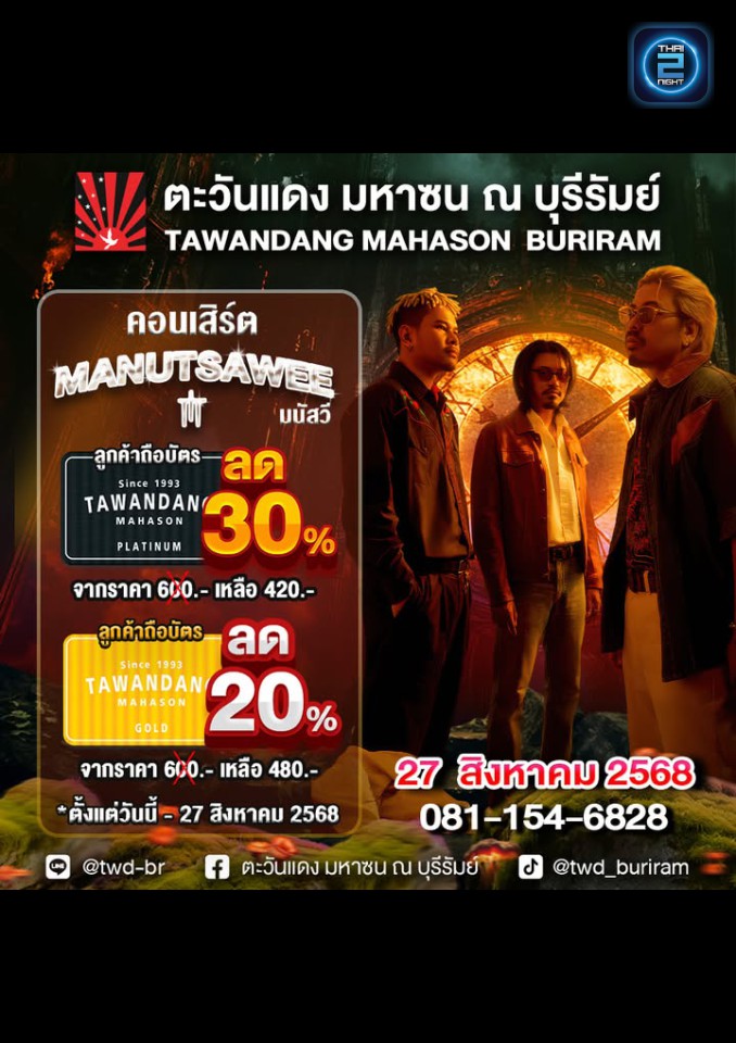 Promotion : ตะวันแดง มหาซน ณ บุรีรัมย์ (Tawandang Buriram) : บุรีรัมย์ (Buri Ram)