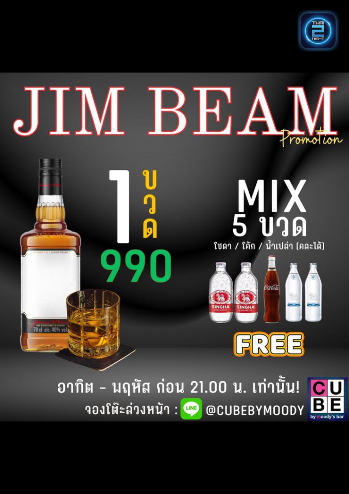 Promotion : คิวบ์ (CUBE by Moody's Bar) : กรุงเทพมหานคร (Bangkok)