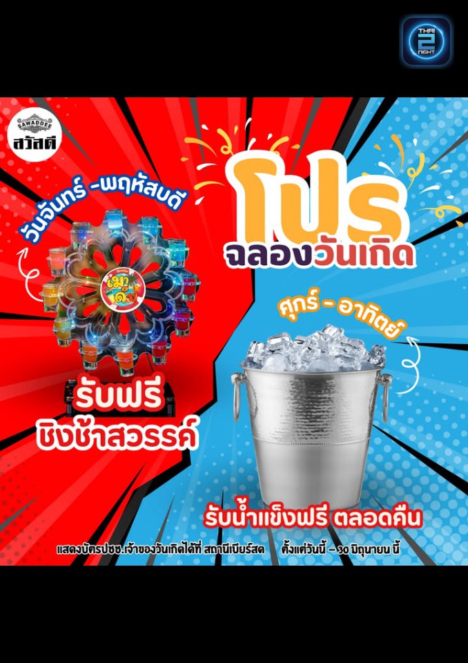 Promotion : ตลาดสวัสดีอมตะนคร ชลบุรี (ตลาดสวัสดีอมตะนคร ชลบุรี) : ชลบุรี (Chon Buri)