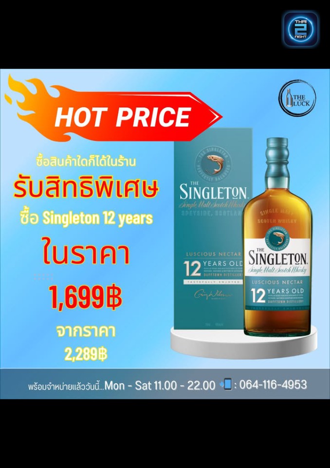 Promotion : เดอะ ลัคก์ (THE LUCK) : ลพบุรี (Loburi)