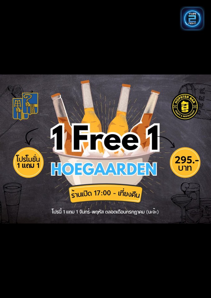 Promotion : ฮอฟสเตอร์ บาร์ (Hopster Bar cafe & restaurant) : พระนครศรีอยุธยา (Phra Nakhon Si Ayutthaya)