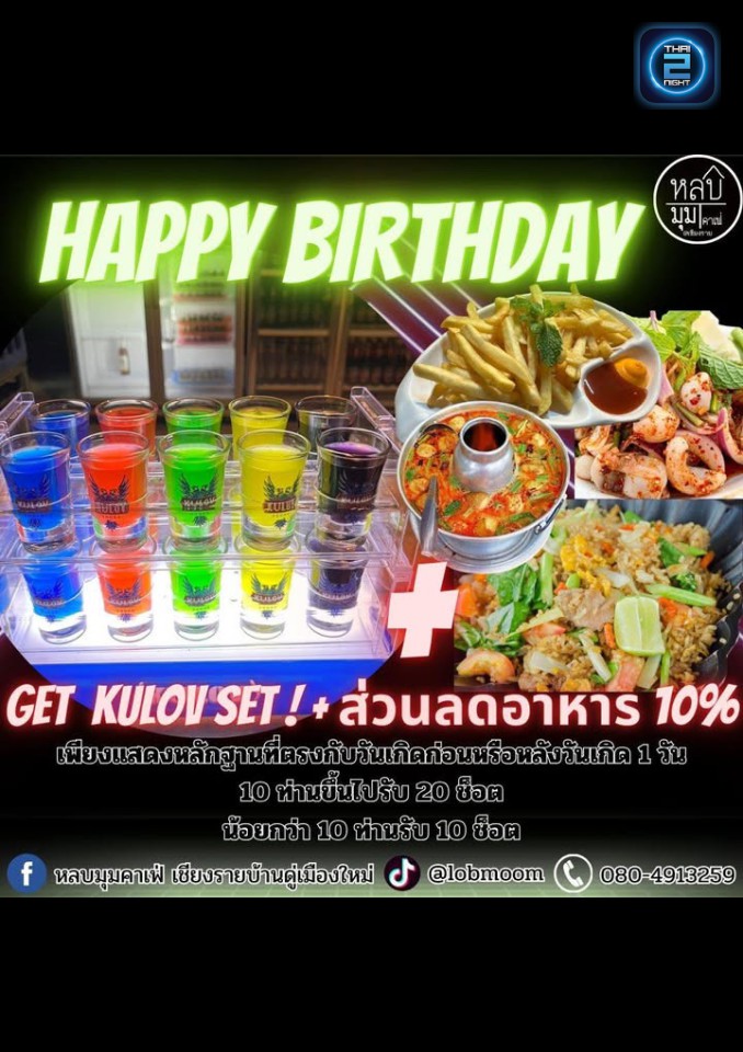 Promotion : หลบมุมคาเฟ่ เชียงรายบ้านดู่เมืองใหม่ (Lobmoomcafe) : เชียงราย (Chiang Rai)
