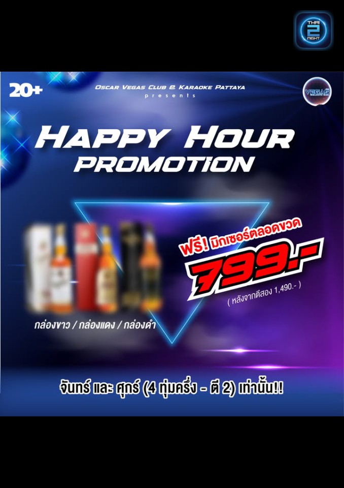 Promotion : VEGAS Club Pattaya (VEGAS Club Pattaya) : ชลบุรี (Chon Buri)