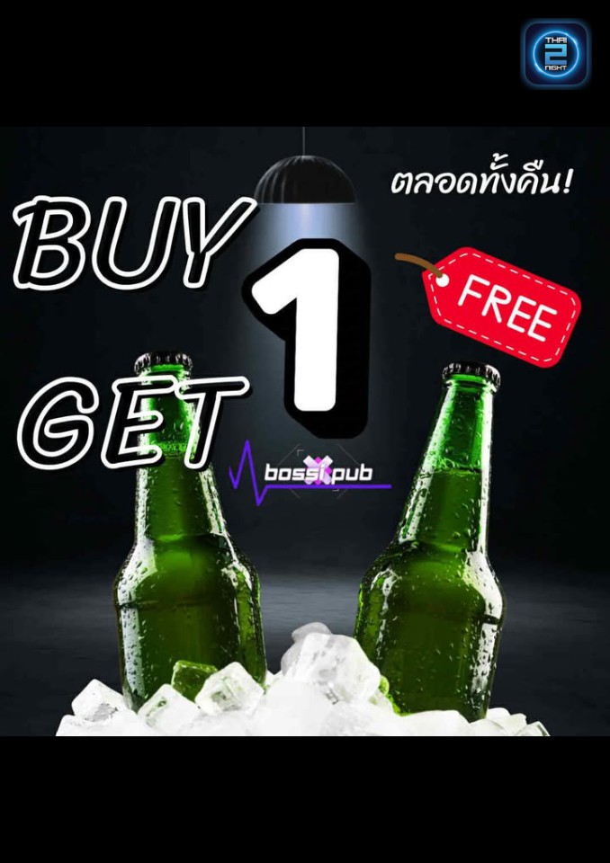 Promotion : Bossi Pub (Bossi Pub) : Lampang (ลำปาง)