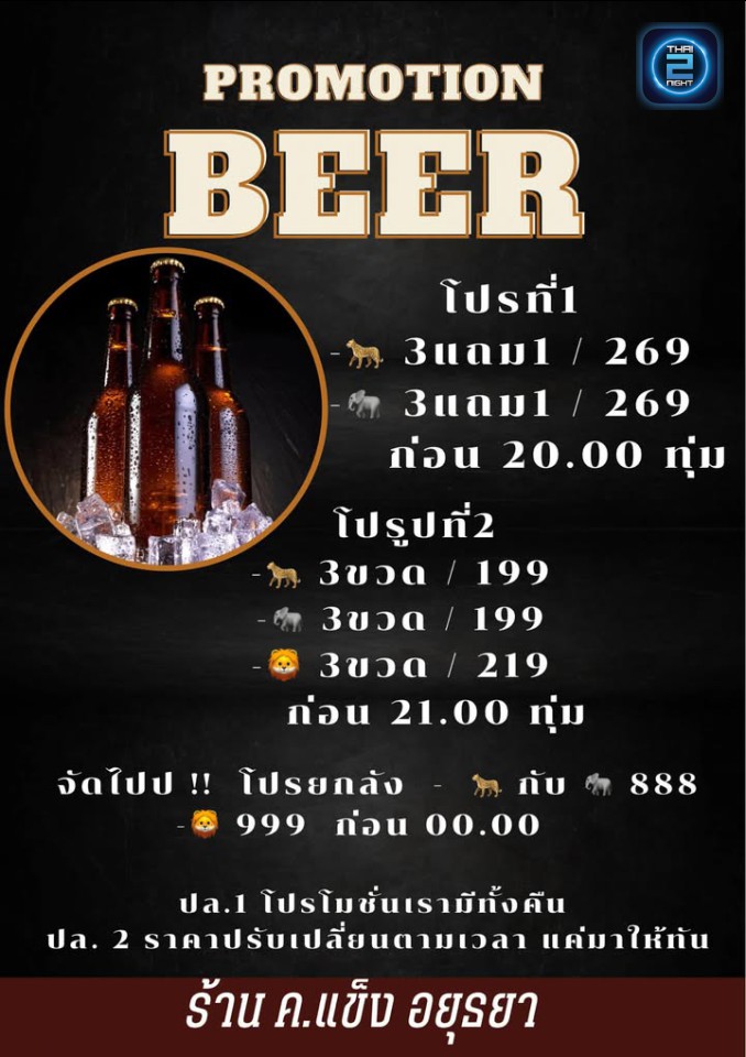 Promotion : Korkang Ayutthaya (ค.แข็ง อยุธยา) : Phra Nakhon Si Ayutthaya (พระนครศรีอยุธยา)