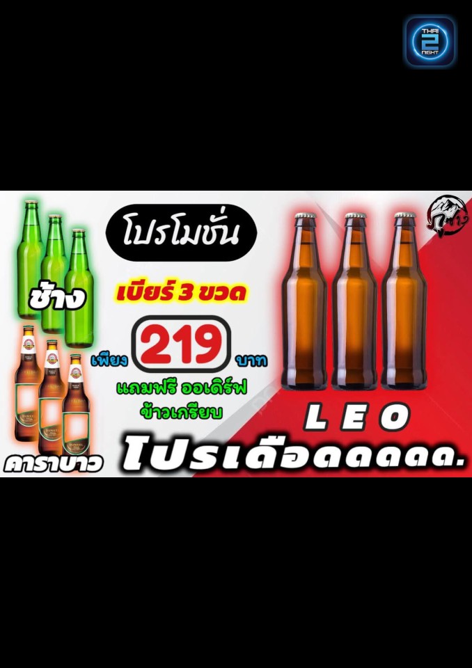 Promotion : ภูซาง-ปลวกแดง (ภูซาง-ปลวกแดง) : ระยอง (Rayong)