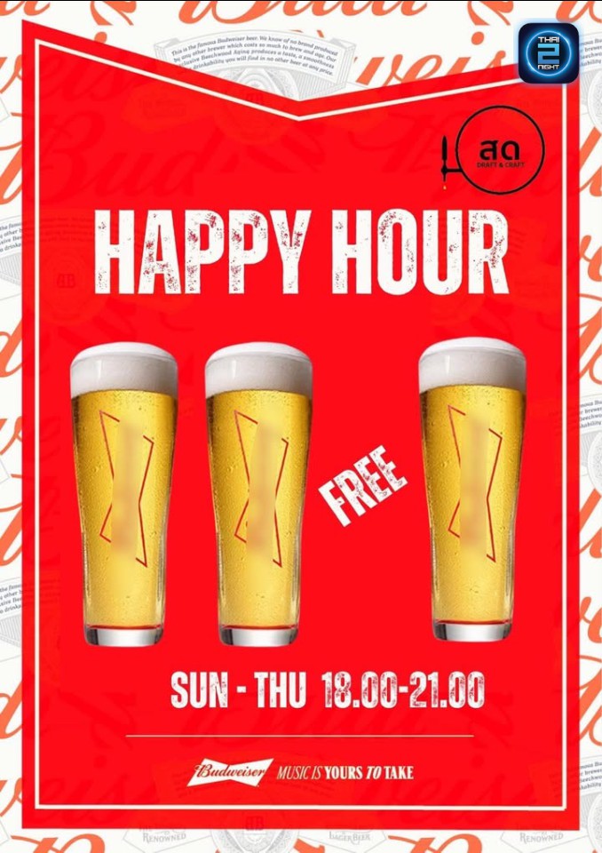 Promotion : สด Draft and Craft (Sod Draft and Craft) : กรุงเทพมหานคร (Bangkok)