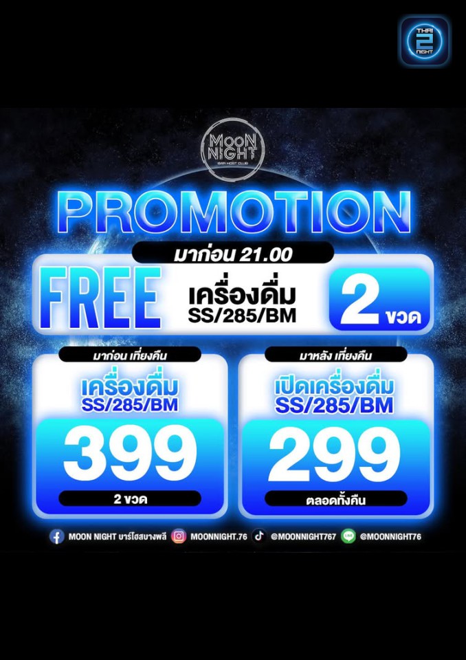 Promotion : Moon Night Suvarnabhumi (Moon Night Suvarnabhumi) : สมุทรปราการ (Samut Prakan)