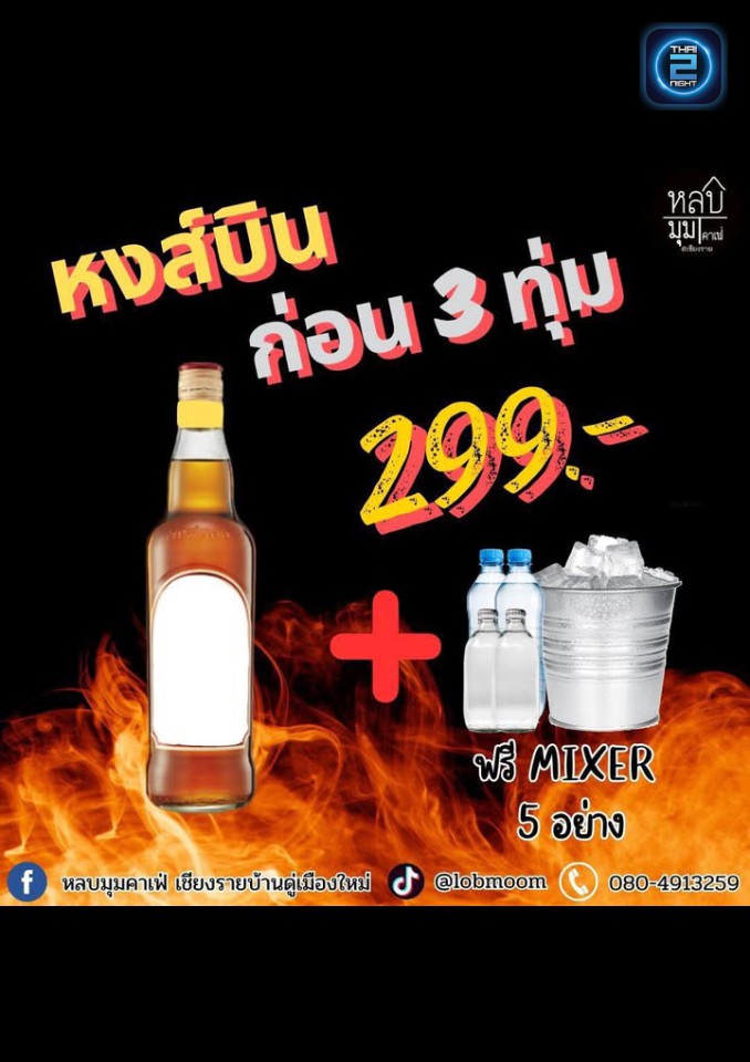 Promotion : หลบมุมคาเฟ่ เชียงรายบ้านดู่เมืองใหม่ (Lobmoomcafe) : เชียงราย (Chiang Rai)
