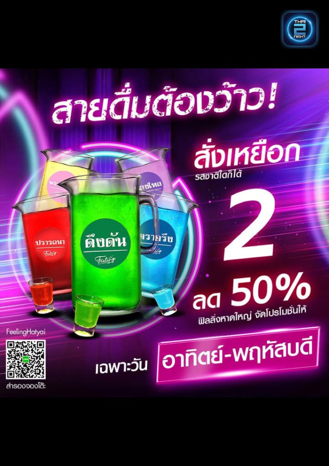 Promotion : ฟิลลิ่ง หาดใหญ่ (Feeling Hatyai) : สงขลา (Songkhla)