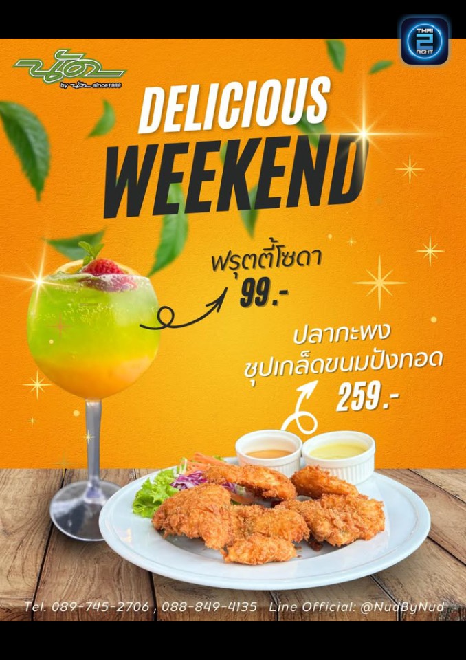 Promotion : Nud By Nud (นัด by นัด) : Saraburi (สระบุรี)