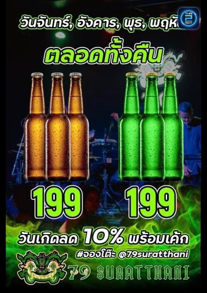 Promotion : 79 Suratthani (79 Suratthani) : สุราษฎร์ธานี (Surat Thani)