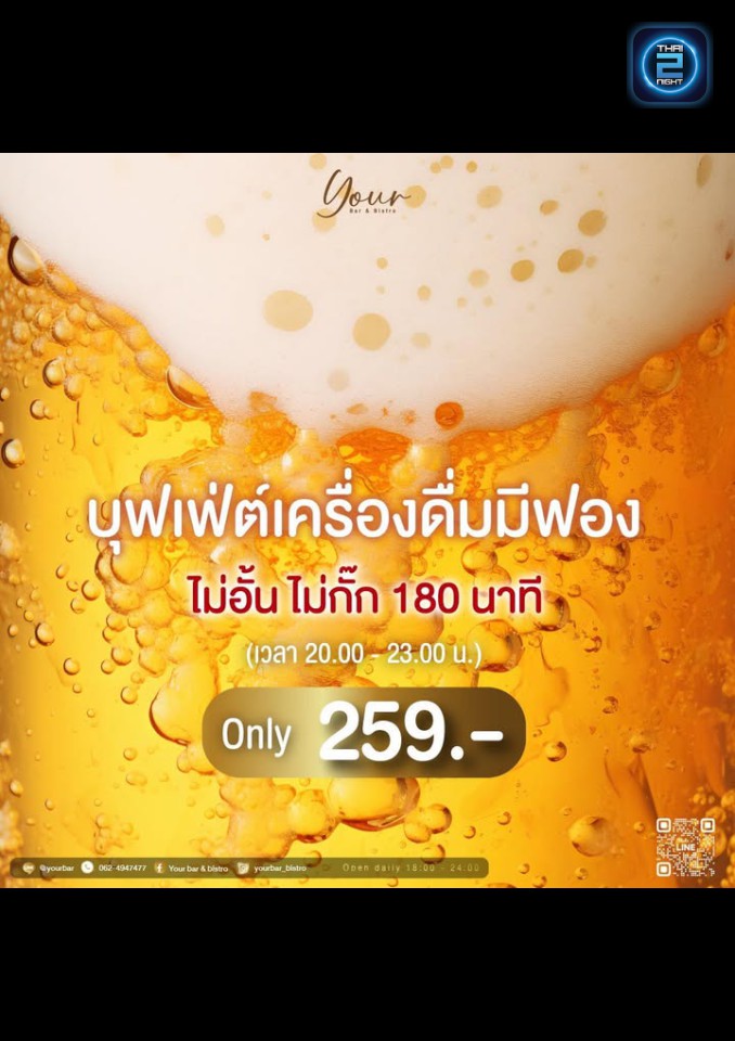 Promotion : Your bar & bistro (Your bar & bistro) : สระแก้ว (Sa Kaeo)