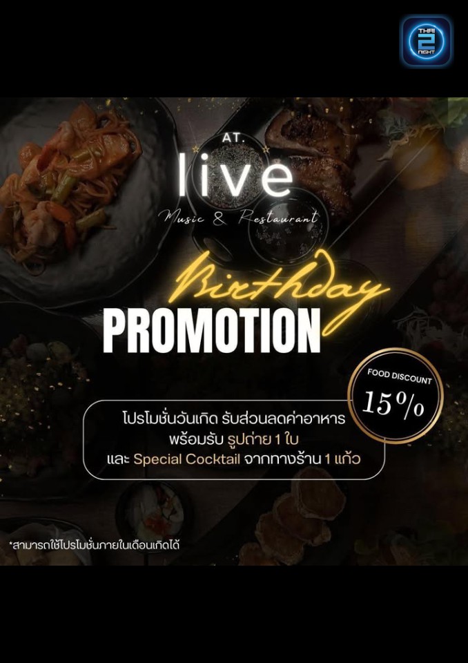 Promotion : AT.life Music&Restaurant (AT.life Music&Restaurant) : กรุงเทพมหานคร (Bangkok)