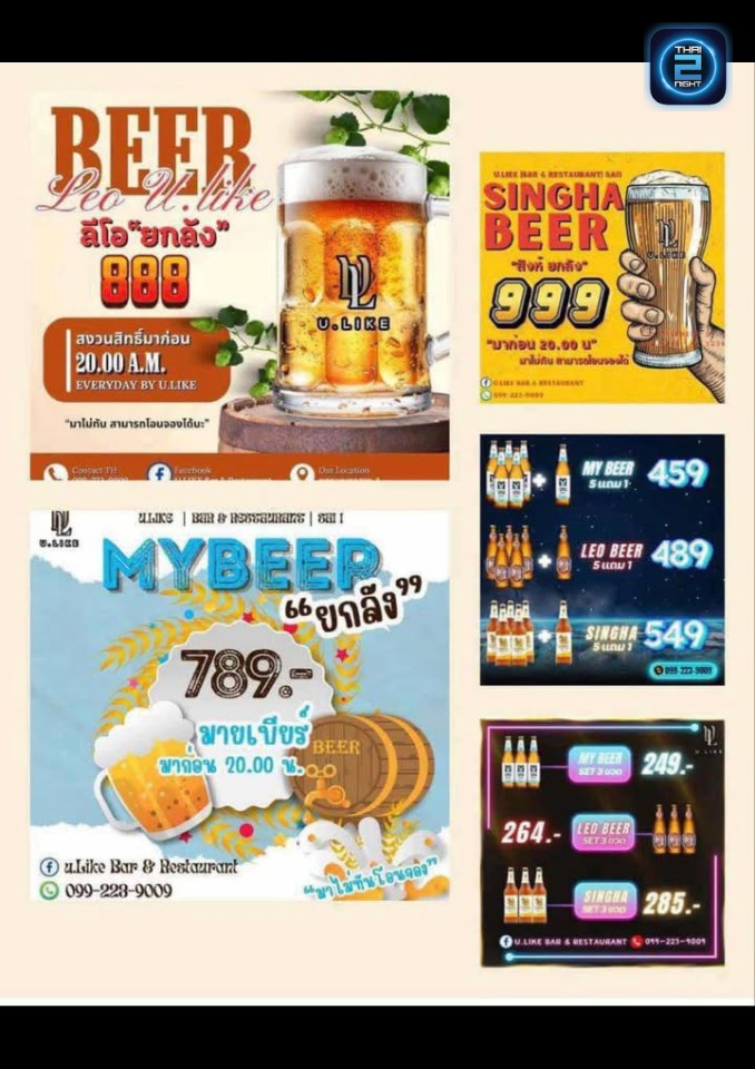 Promotion : U.LIKE Bar&Restaurant (U.LIKE Bar&Restaurant) : Bangkok (กรุงเทพมหานคร)