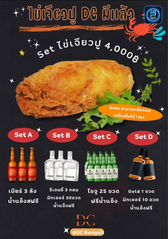 Promotion : DC Rangsit - Drinking Center (DC Rangsit - Drinking Center) : Pathum Thani (ปทุมธานี)