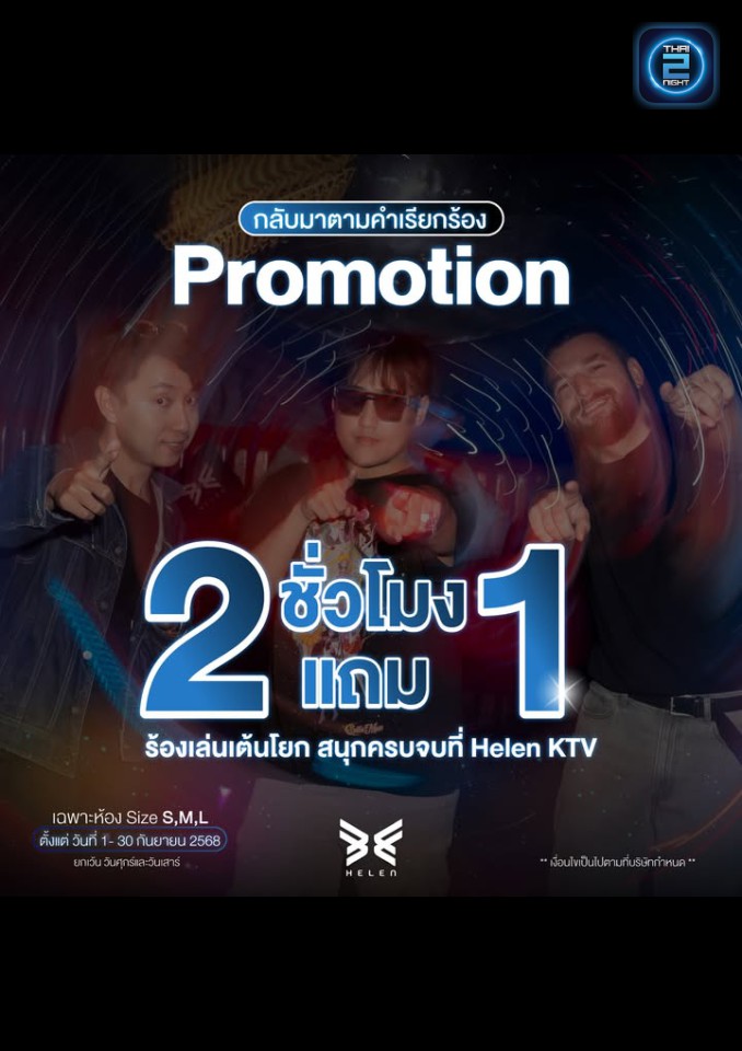 Promotion : Helen KTV (Helen KTV) : Phuket (ภูเก็ต)