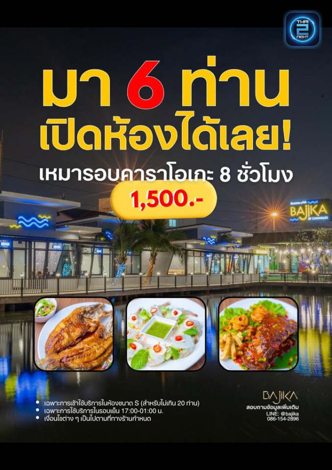 Promotion : Bajika Restaurant and Music (Bajika Restaurant and Music) : Bangkok (กรุงเทพมหานคร)