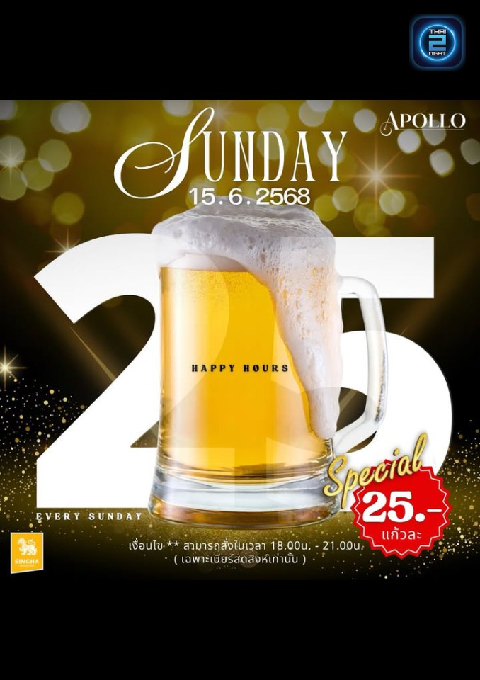 Promotion : Apollo (Apollo) : อุบลราชธานี (Ubon Ratchathani)