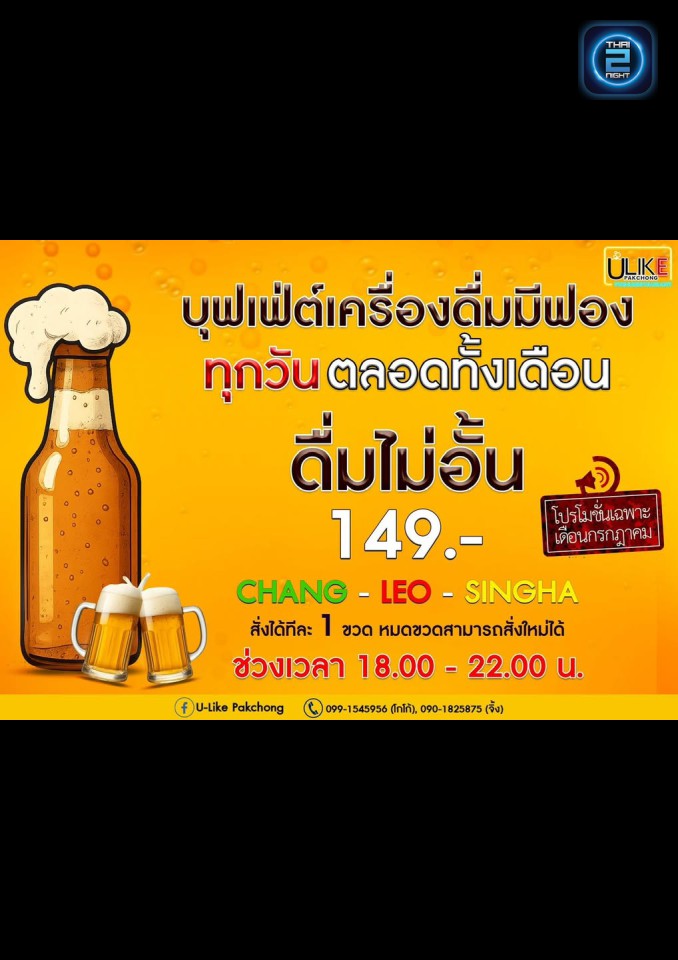 Promotion : ยูไลท์ ปากช่อง (U-Like Pakchong) : นครราชสีมา (Nakhon Ratchasima)