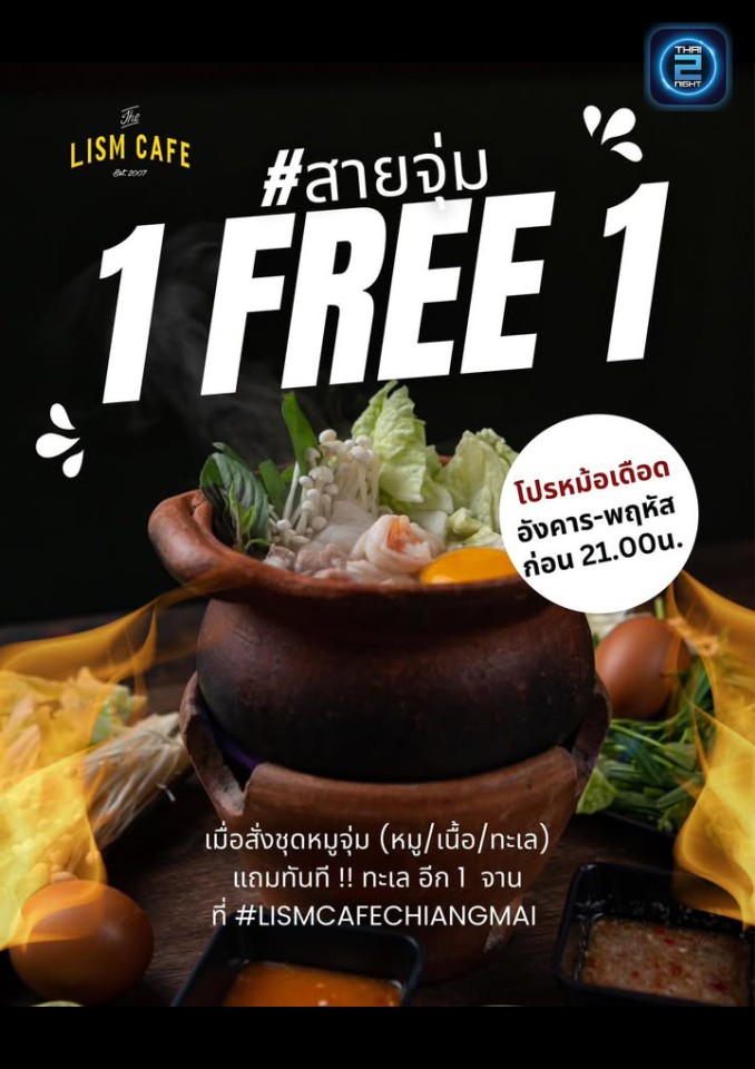 Promotion : Lism cafe Chaing Mai (ลิซึ่ม คาเฟ่ เชียงใหม่) : Chiang Mai (เชียงใหม่)