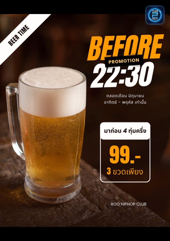 Promotion : รู (ROO) : ขอนแก่น (Khon Kaen)