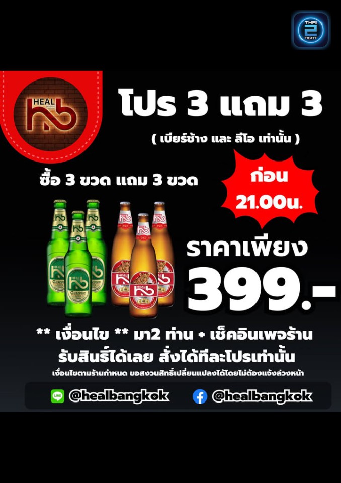 Promotion : ประจำบาร์ 90's (PraJum Bar 90s) : กรุงเทพมหานคร (Bangkok)