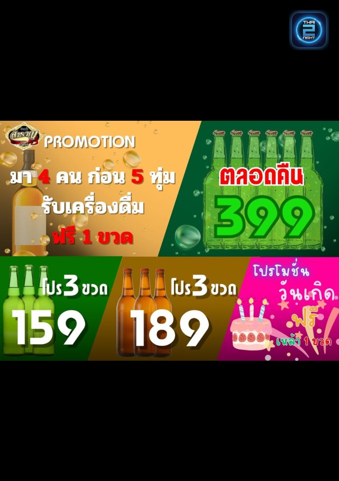 Promotion : โรงเหล้าสำราญยโสธร (Sam Ran Yaso) : ยโสธร (Yasothon)