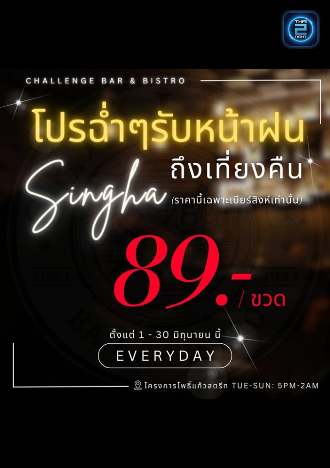 Promotion : Challenge Bar & Bistro (Challenge Bar & Bistro) : กรุงเทพมหานคร (Bangkok)
