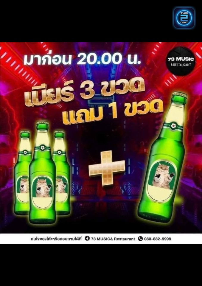 Promotion : 73 เรสเตอรองท์ (73 Restaurants) : กรุงเทพมหานคร (Bangkok)