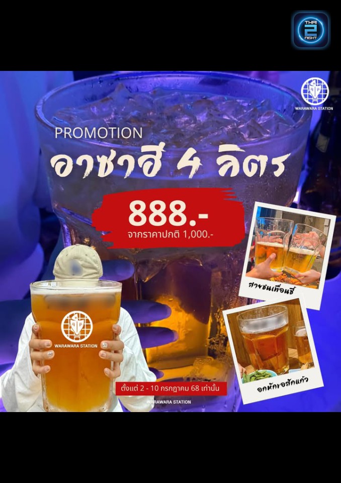 Promotion : Warawara Station (Warawara Station) : กรุงเทพมหานคร (Bangkok)
