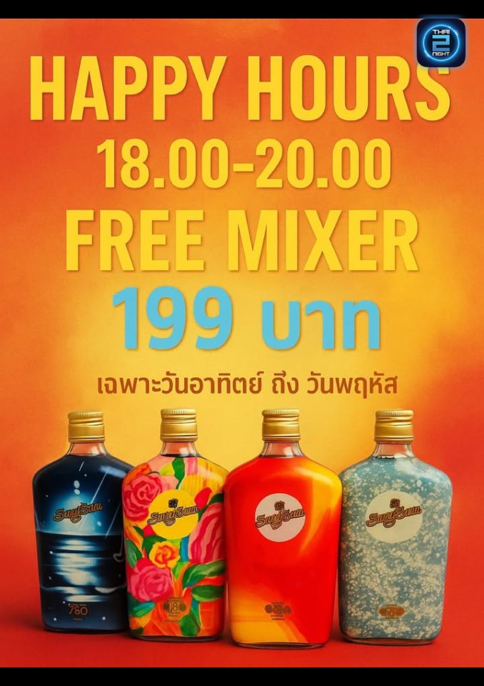 Promotion : สนามเด็กเล่น (SaNamDekLen KhonKaen) : ขอนแก่น (Khon Kaen)