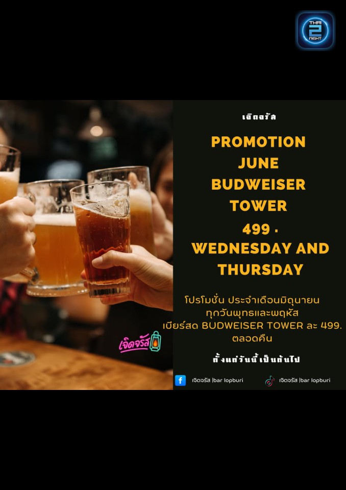 Promotion : เจิดจรัส แคมป์ (Jerdjaradcamping) : ลพบุรี (Loburi)