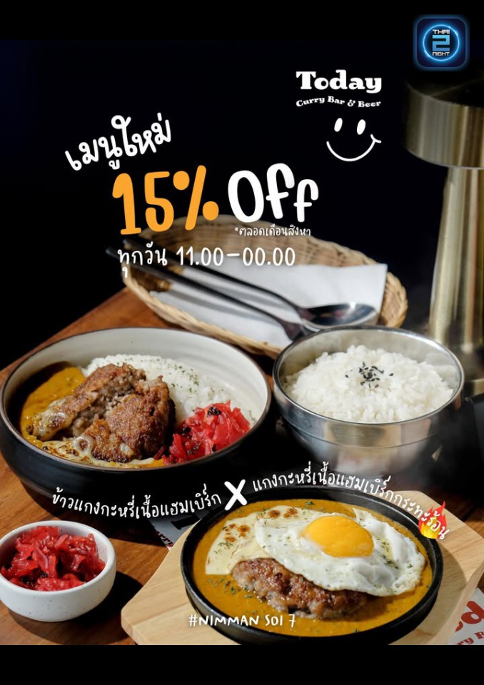 Promotion : Today. Curry Bar & Beer (Today. Curry Bar & Beer) : เชียงใหม่ (Chiang Mai)