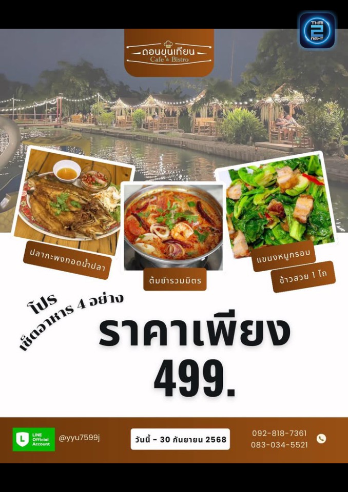 Promotion : ดอนขุนเทียน Cafe & Bistro (ดอนขุนเทียน Cafe & Bistro) : Bangkok (กรุงเทพมหานคร)
