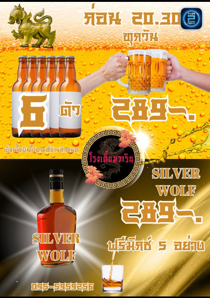 Promotion : โรงเตี๊ยม วาริน (RongTium Varin) : ระนอง (Ranong)