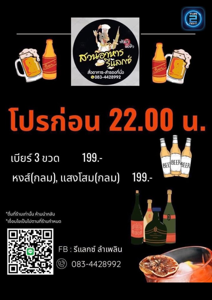 Promotion : สวนอาหารรีแลกซ์ (สวนอาหารรีแลกซ์) : ขอนแก่น (Khon Kaen)