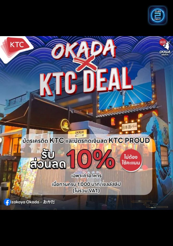 Promotion : Izakaya Okada - おかだ (Izakaya Okada - おかだ) : เชียงใหม่ (Chiang Mai)