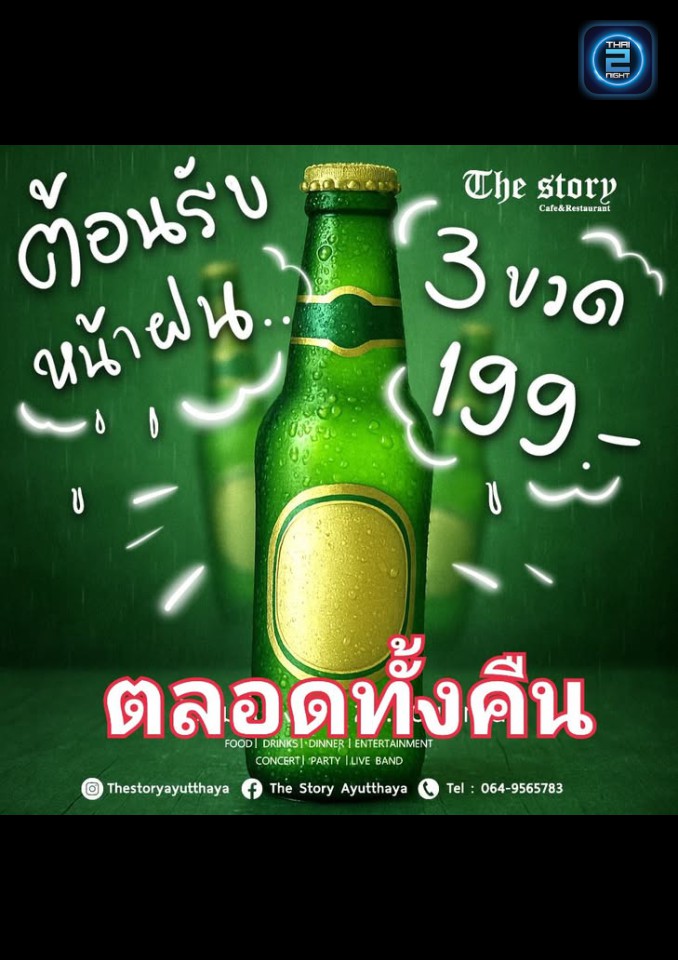 Promotion : The Story Ayutthaya (The Story Ayutthaya) : พระนครศรีอยุธยา (Phra Nakhon Si Ayutthaya)