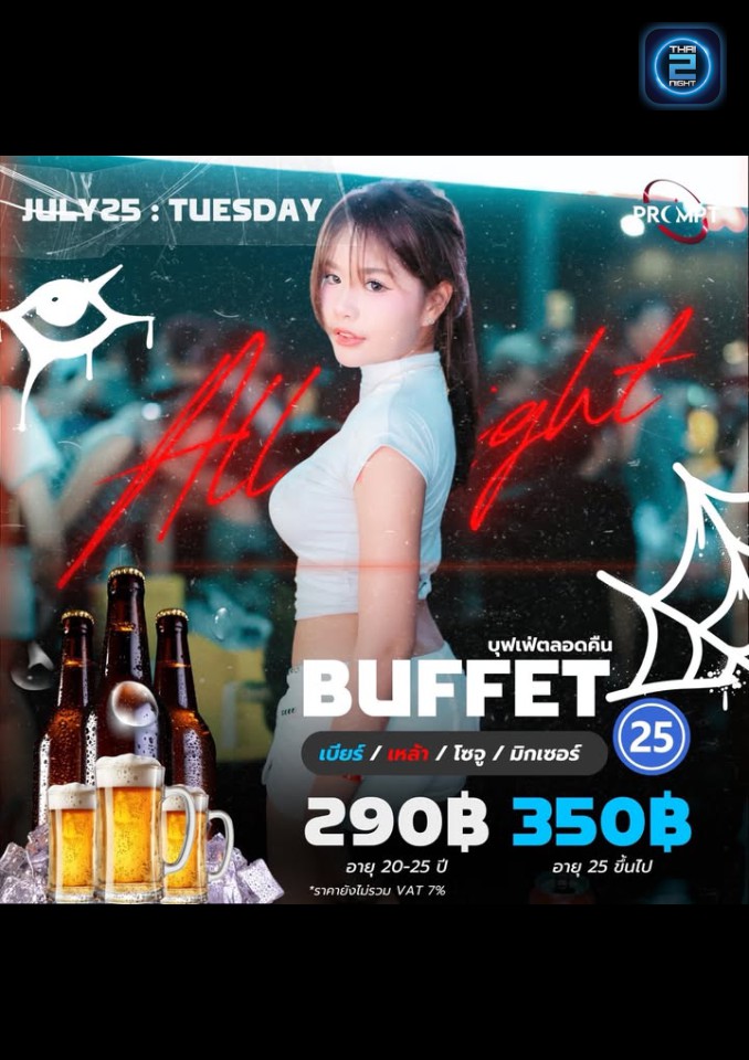 Promotion : PROMpt Charan Sanit Wong (PROMpt Charan Sanit Wong) : กรุงเทพมหานคร (Bangkok)