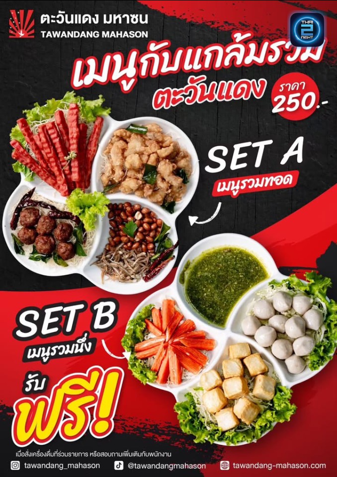 Promotion : ตะวันแดง มหาซน เชียงใหม่ (Tawandang Chiang Mai) : เชียงใหม่ (Chiang Mai)