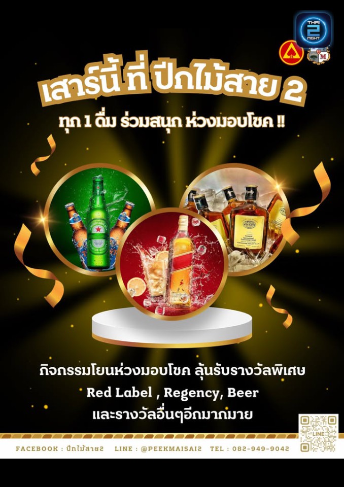 Promotion : ปีกไม้ สาย2 (ปีกไม้ สาย2) : กรุงเทพมหานคร (Bangkok)