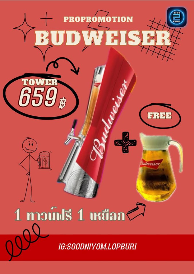 Promotion : Soodniyom Bar (สุดนิยม Bar) : Loburi (ลพบุรี)