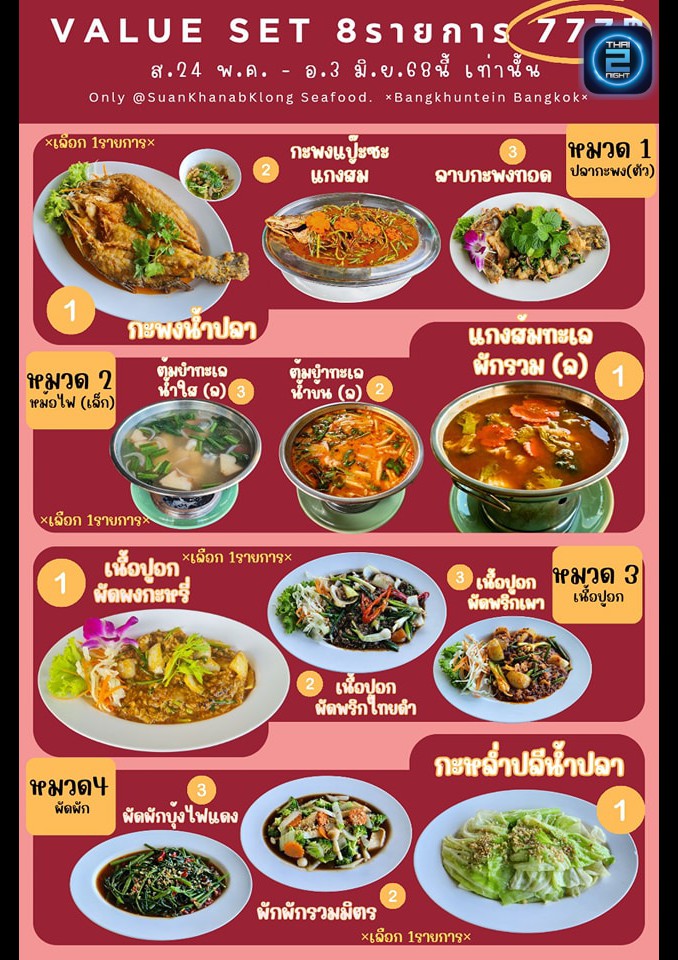 Promotion : สวนขนาบคลอง ซีฟู๊ด (สวนขนาบคลอง ซีฟู๊ด) : กรุงเทพมหานคร (Bangkok)